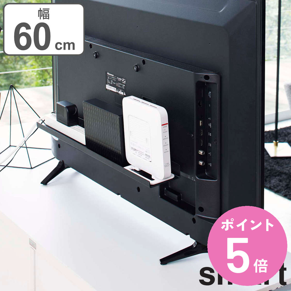 山崎実業 smart テレビ裏ラック スマート ワイド 60 テレビ裏 テレビ 背面 テレビ裏収納 収納 ラック 棚 ルーター 電源タップ ゲーム機 TV 裏 シンプル おしゃれ スピーカー 掃除道具 ブラック…