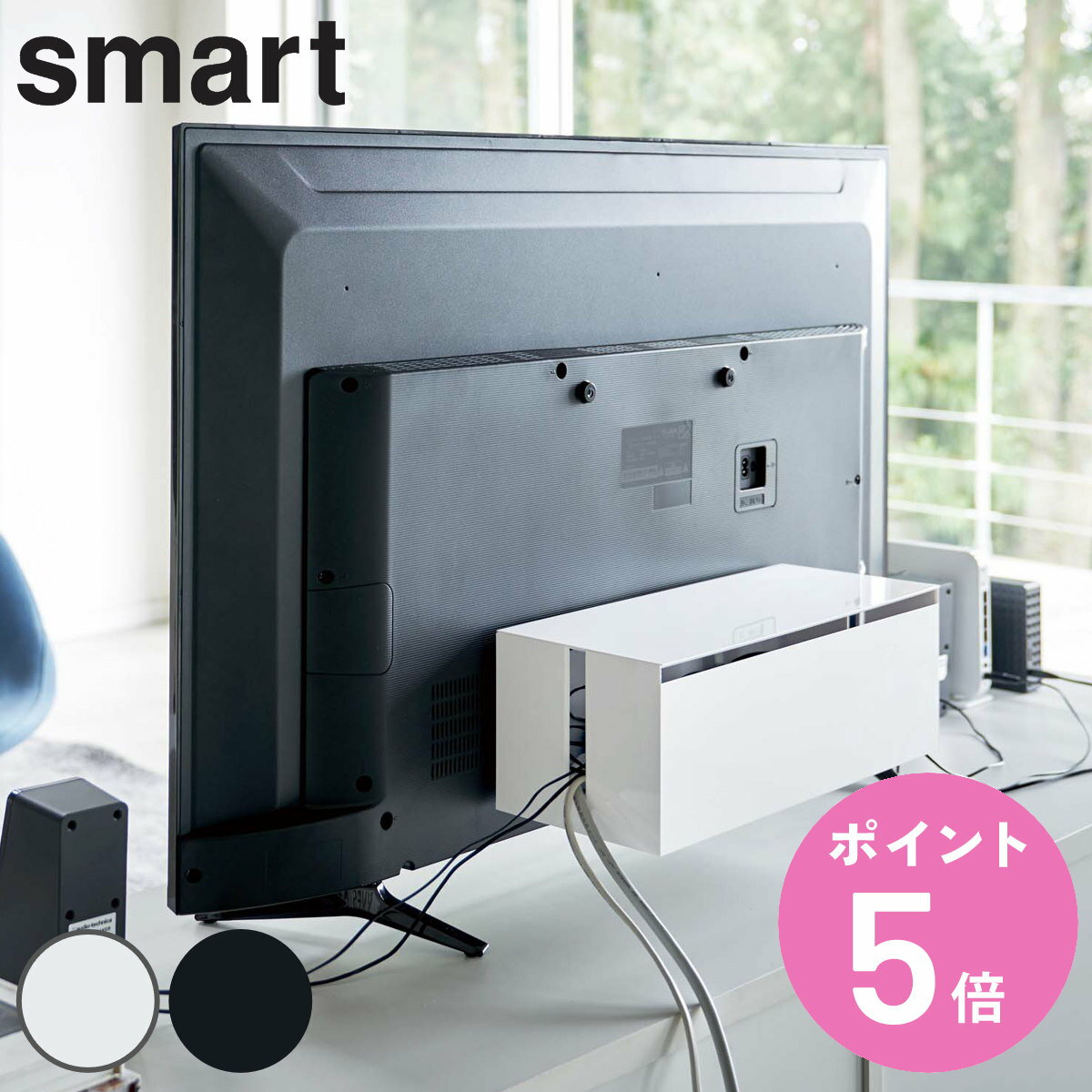 楽天お弁当グッズのカラフルボックステレビ裏ケーブルボックス スマート smart （ テレビ裏 テレビ 背面 ケーブルタップ 配線 ケーブル コンセント収納 コードケース 収納 フタ付き TV 裏 ケース 充電コード シンプル おしゃれ デスク周り 卓上 電源タップ ） 【3980円以上送料無料】