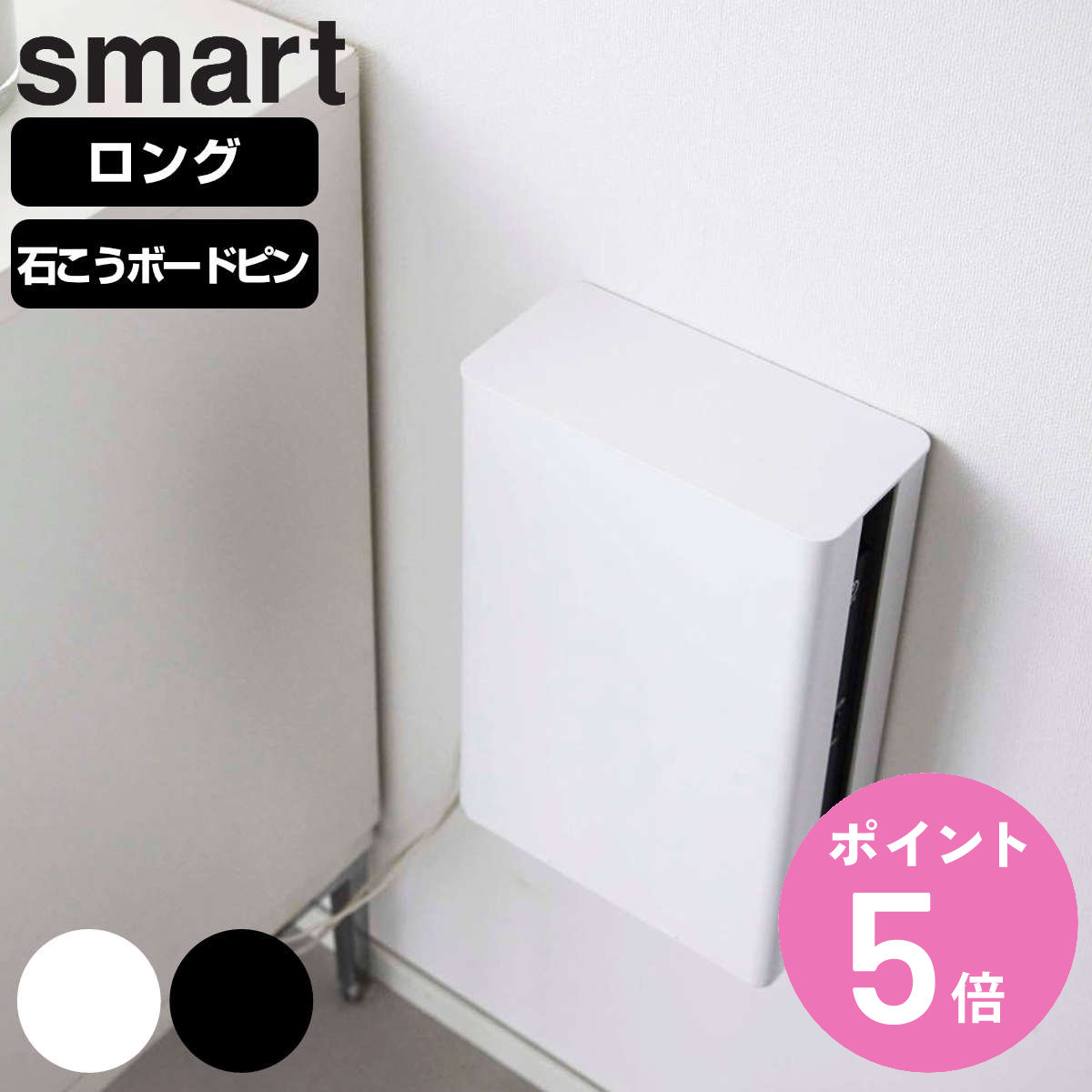 山崎実業 smart 重ねられるスリム蓋付きルーター収納ケー