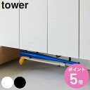 【レビュー特典付き】 山崎実業 tower 浮かせる長物ハンガー タワー 2個組 ( 4903208058896 玄関 収納 長物ハンガー下駄箱下 浮かせる収納 すき間 玄関収納 省スペース 簡単 設置 下駄箱 バット ほうき 傘 ホワイト ブラック シンプル )【3980円以上送料無料】