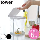 tower 蓋付きポリ袋エコホルダー タワー （ 山崎実業 タワーシリーズ ポリ袋エコホルダー ふた付き ポリ袋スタンド キッチン収納 生ゴミ ごみ箱 生ゴミ入れ ダストボックス ポリ袋ホルダー エコホルダー エコスタンド ） 【3980円以上送料無料】