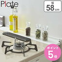 山崎実業 plate コンロ奥隙間ラック プレート ホワイト ( 4903208034876 コンロ奥ラック コンロラック すき間ラック キッチン収納 スパイス...