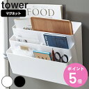 【レビュー特典付き】 山崎実業 tower 冷蔵庫横マグネット収納ポケット 3段 タワー ( 4903208044967 送料無料 タワーシリーズ マグネット式 小物収納 キッチン収納 冷蔵庫収納 キッチン用品 キッチン雑貨 台所用品 収納用品 ウォールポケット )【3980円以上送料無料】