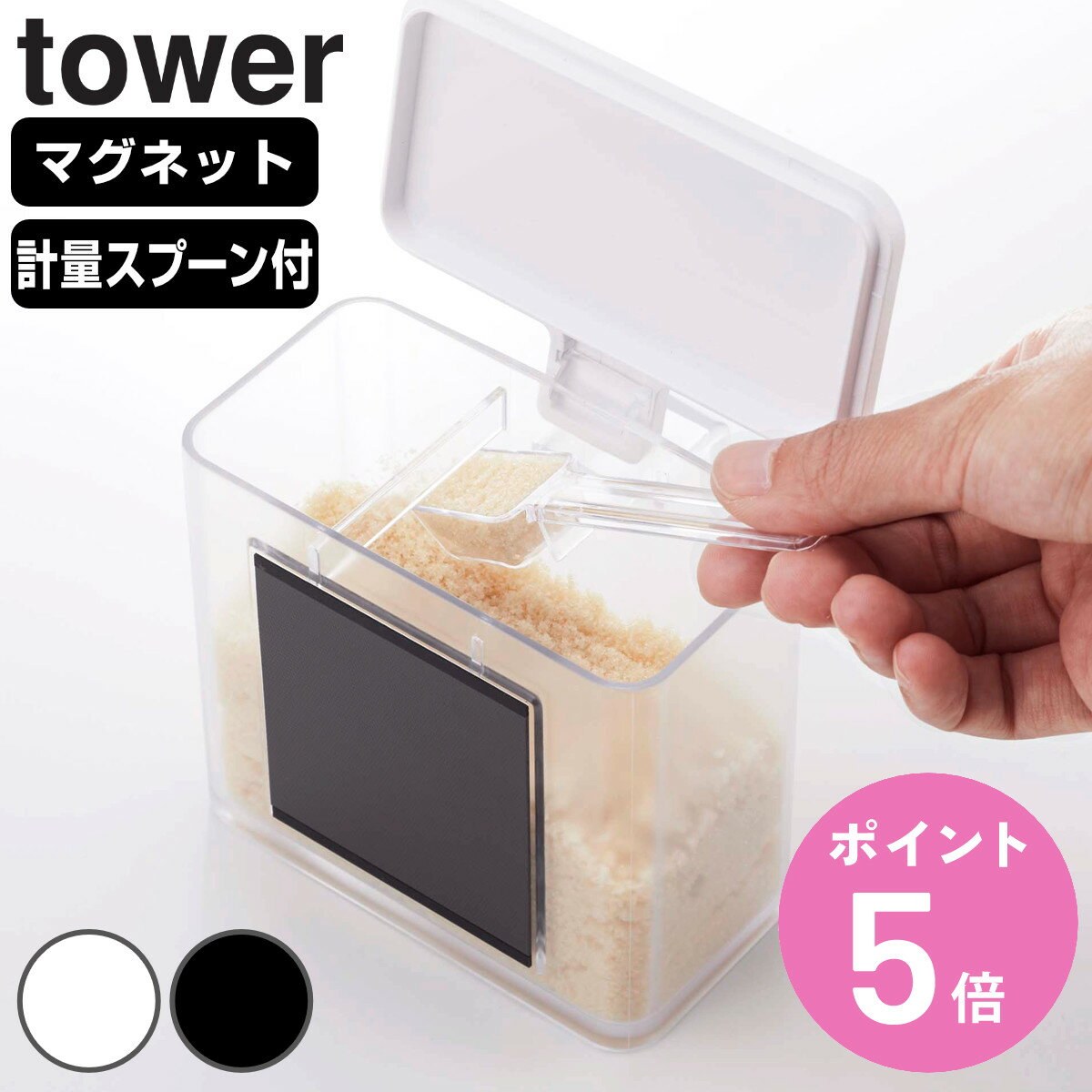 tower マグネット調味料ストッカー 