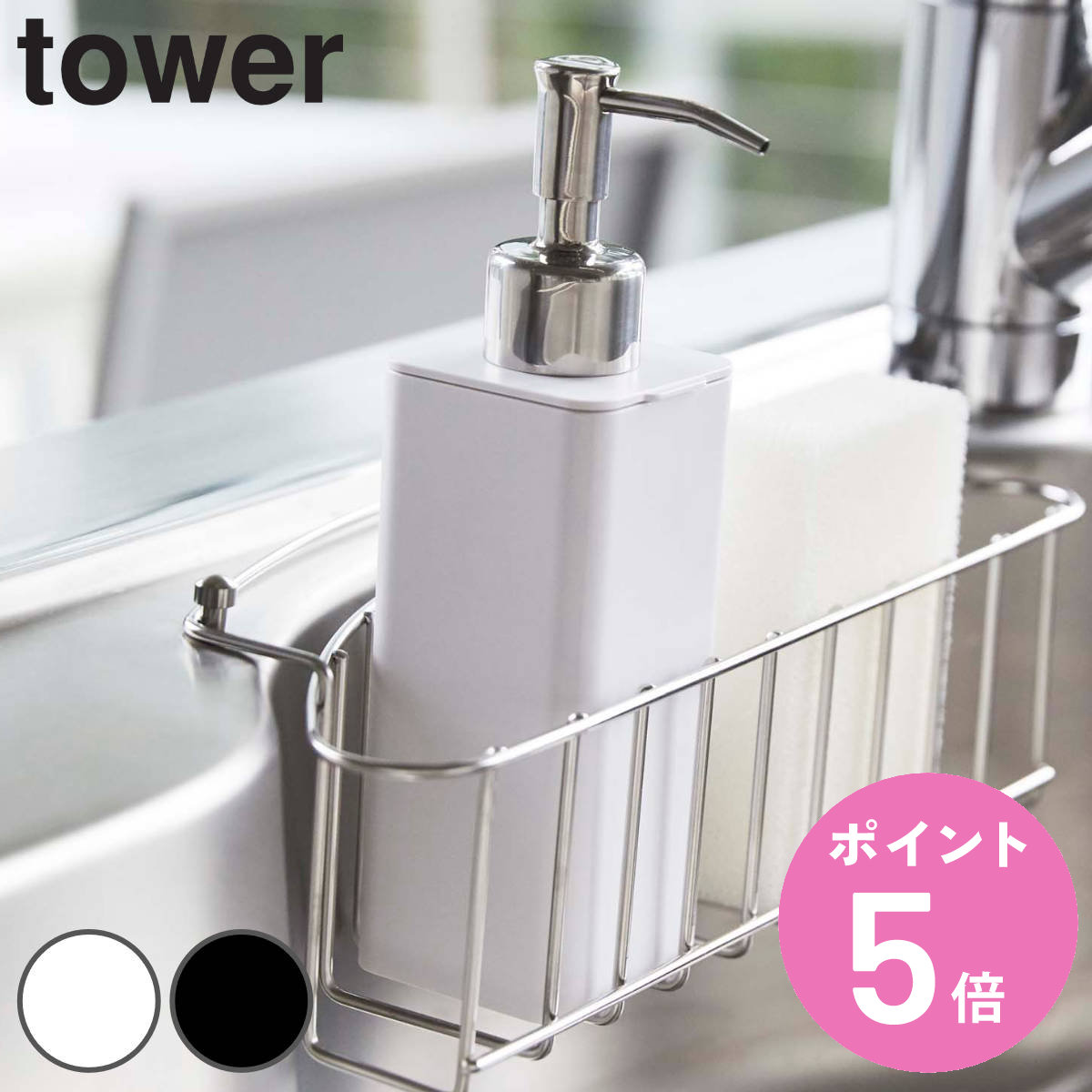 tower 詰め替え用キッチンディスペンサー タワー （ 山崎実業 ディスペンサー 詰め替えボトル 詰替えボトル ソープボトル ディスペンサーボトル ソープディスペンサー 食器用洗剤 キッチン洗剤 洗剤 ボトル 容器 詰替え用 ） 【3980円以上送料無料】 1