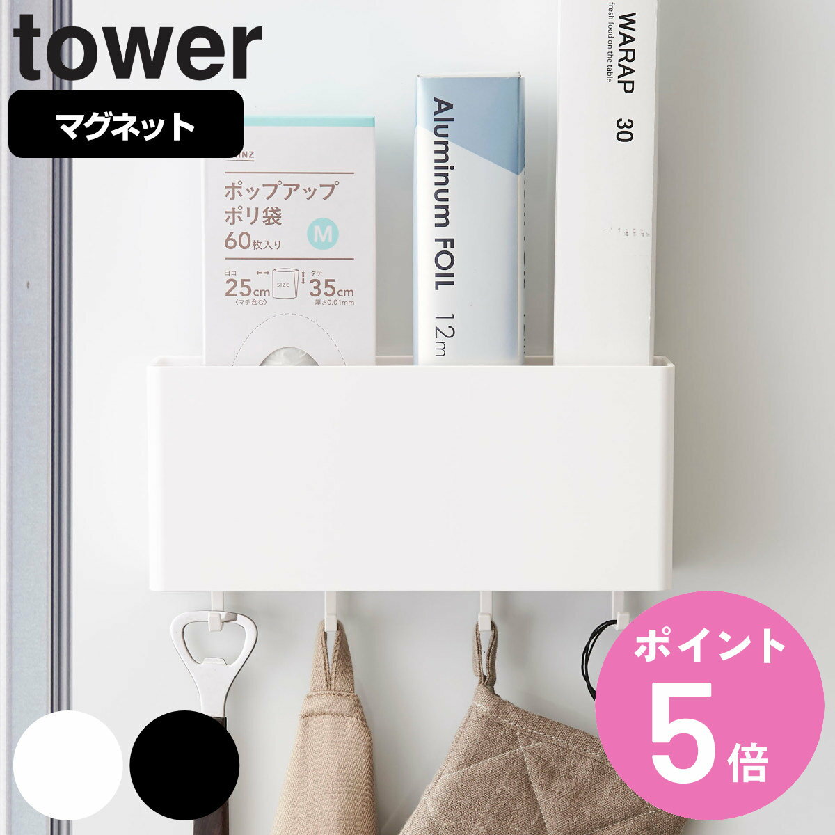 tower マグネットストレージボックス タワー ワイド （