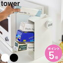 tower ラップスタンド4段 タワー （ 送料無料 山崎実業 タワーシリーズ キッチン収納 ラップ ...