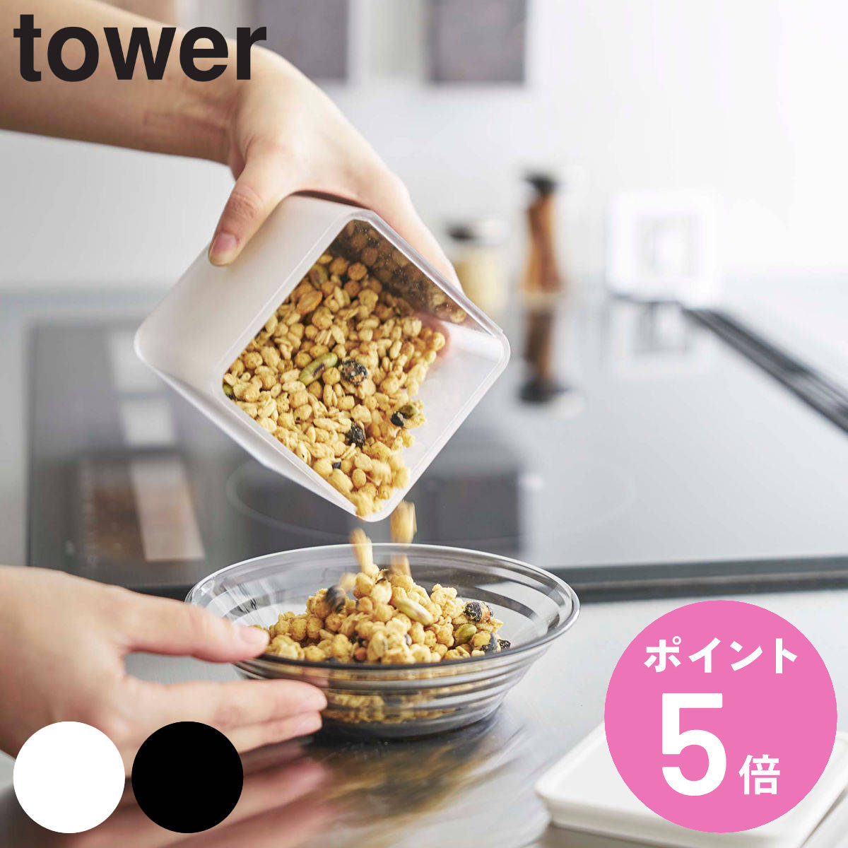 tower 保存容器 700ml マグネットトング付き＆バルブ付き密閉キャニスター （ タワー 山崎実業 密閉 マグネット プラスチック 密閉容器 キャニスター 保存 容器 食品保存容器 フードコンテナ ストッカー 乾物保存 ワンプッシュ ） 【3980円以上送料無料】