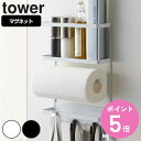 tower マグネット冷蔵庫サイドラック タワー （ 山崎実業 タワーシリーズ 冷蔵庫サイドラック  ...