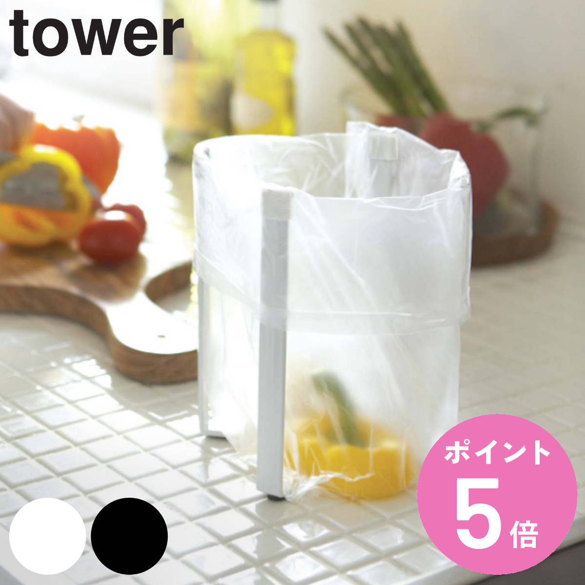 tower ポリ袋エコホルダー タワー （ 山崎実業 タワーシリーズ ポリ袋ホルダー ボトルスタンド コップスタンド グラススタンド キッチン収納 便利グッズ オシャレ 折りたたみ ポリ袋 生ごみ 水切りネット買い物袋 レジ袋 ）【3980円以上送料無料】