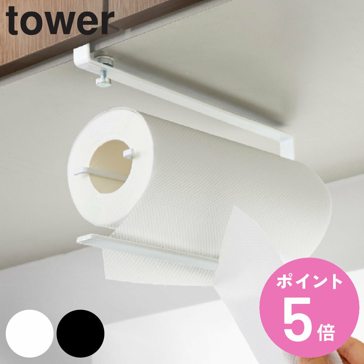 tower 片手でカット戸棚下キッチンペーパーホルダー タワ