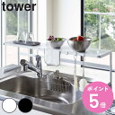 【レビュー特典付き】 山崎実業 tower 伸縮キッチンサポートラック タワー ( 4903208044806 送料無料 タワーシリーズ コンロ奥ラック スライド式 幅54~92cm シンクラック キッチン収納 調味料ラック キッチンラック 調味料スタンド キッチン用品 )【3980円以上送料無料】