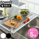 【先着】最大400円OFFクーポン有！ tower 折り畳み水切り タワー シリコーントレー付き L （ 山崎実業 タワーシリーズ 水切りラック 水切り 水切りトレー 水切りトレイ 水切りマット ディッシュラック 折りたたみ 水切りプレート おしゃれ ） 【3980円以上送料無料】