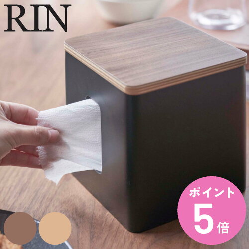 ティッシュ＆トイレットペーパーを省スペースに収納RIN ティッシュ＆...