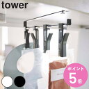 山崎実業 tower 戸棚下回転式クリップ タワー 4連 ( 4903208054980 送料無料 タワーシリーズ キッチン 収納 キッチン小物収納 回転式クリ...