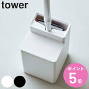 tower クリーナーシート収納付き トイレワイパースタンド タワー （ 送料無料 山崎実業 タワーシリーズ ワイパースタンド トイレ 収納 スタンド ウェットシート トイレクリーナー ハンディワイパー トイレ掃除 ホワイト ブラック ） 【3980円以上送料無料】