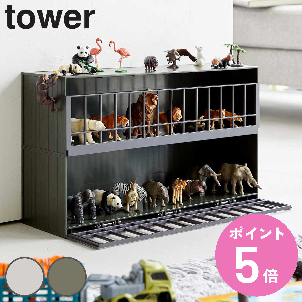 楽天お弁当グッズのカラフルボックスtower 恐竜&アニマル収納ケージ タワー ワイド 2段 （ 送料無料 山崎実業 タワーシリーズ フィギアケース フィギア入れ 大容量 ディスプレイケース 収納ケース フィギア おもちゃ 恐竜 動物 模型 コレクション ） 【3980円以上送料無料】