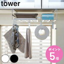 tower 戸棚下多機能ラック タワー （ 山崎実業 タワーシリーズ 収納ラック フック付き 戸棚下収納 キッチン 収納 吊戸棚 キッチン収納 キッチン小物収納 キッチンラック 吊り戸棚 タオルハンガー キッチン用品 小物収納 白 ）【3980円以上送料無料】