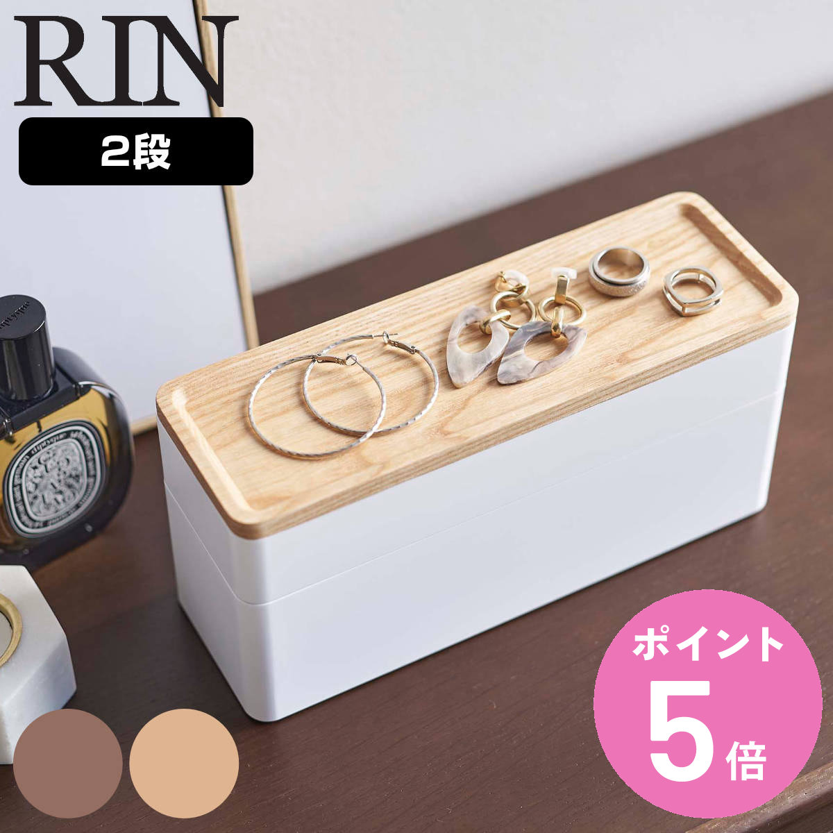 山崎実業 RIN トレー付きスリムアクセサリー＆時計ケース リン （ 小物収納 小物入れ 2段 小物ケース 収納ボックス アクセサリーケース 腕時計 アクセサリー ジュエリー 収納 小物収納ケース 仕切り付き 白 黒 おしゃれ ） 【3980円以上送料無料】