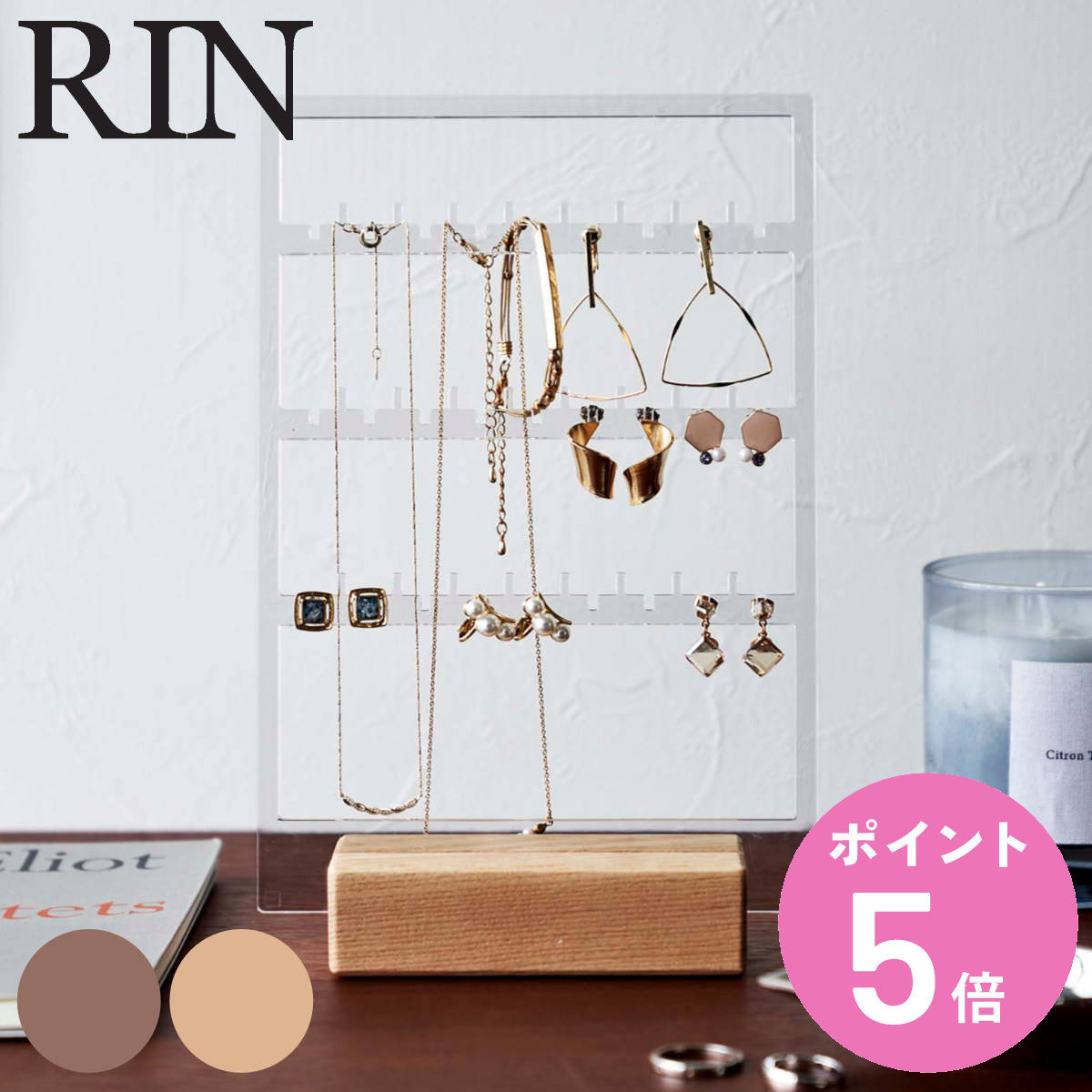 アクセサリースタンド（3000円程度） RIN アクセサリー収納スタンド リン （ 山崎実業 アクセサリースタンド アクセサリー 収納 ディスプレイ ネックレス イヤリング ピアス 木製 ハンガー 天然木 吊るす 飾る フック ジュエリースタンド おしゃれ スタンド ） 【3980円以上送料無料】