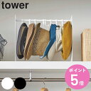 【レビュー特典付き】 山崎実業 tower 帽子収納スタンド タワー ( 4903208061278 タワーシリーズ 帽子 収納 10個 伸縮 フック 吊り下げ...
