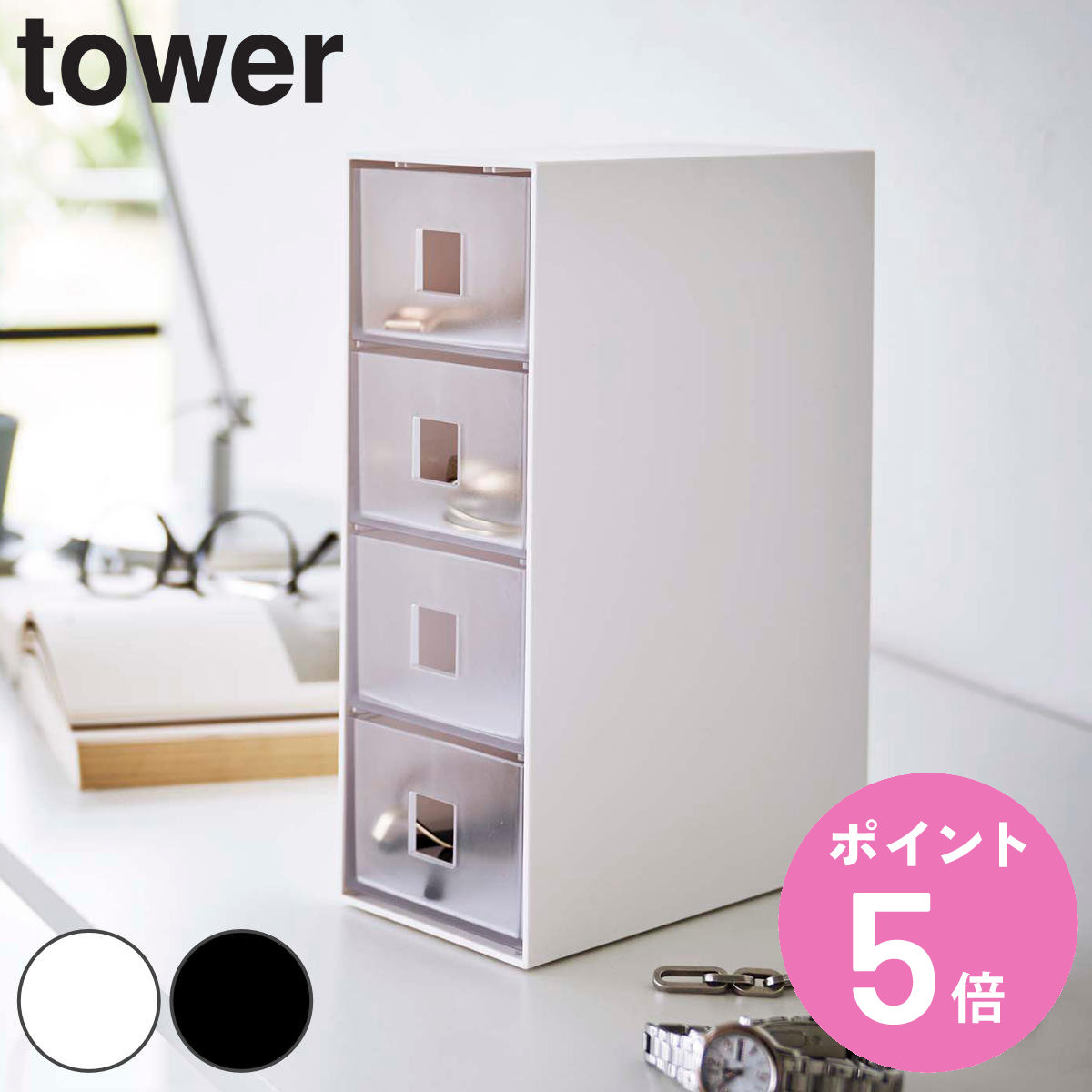 tower サングラス＆小物収納ケース タワー （ 送料無料