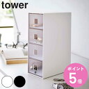 【レビュー特典付き】 山崎実業 tower サングラス&小物収納ケース タワー ( 4903208061339 送料無料 タワーシリーズ アクセサリーケース サ...