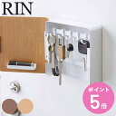 RIN マグネットキーフック2段 リン （ 山崎実業 キーフック マグネット 玄関 2段 木製 鍵掛け 鍵収納 鍵置き 扉 戸 玄関収納 置き場所 収納 はんこ ハンコ ホルダー ウッド ） 【3980円以上送料無料】