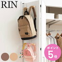 【レビュー特典付き】 山崎実業 RIN ランドセル&リュックハンガー2段 リン ( 4903208052443 ドアハンガー ランドセル&リュックハンガー 2段...
