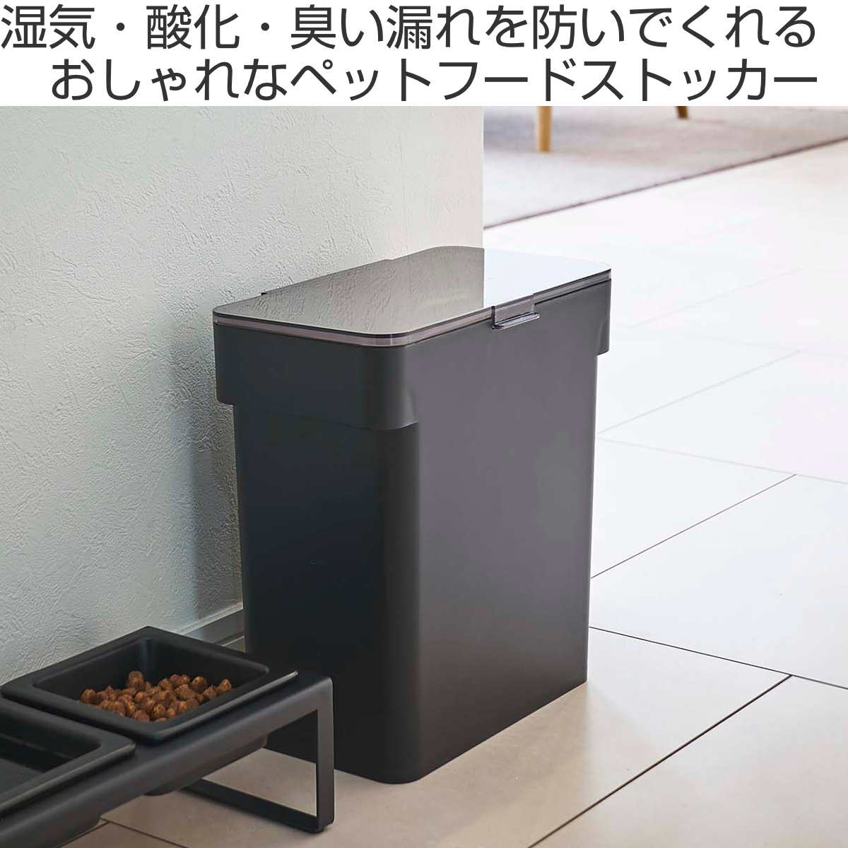 山崎実業 tower 密閉袋ごとペットフードストッカー タワー 3kg 計量カップ付 （ タワーシリーズ ペットフード ストッカー ペット フード 密閉 保存 容器 ドッグフード キャットフード エサ入れ ケース ペット用品 ブラック ）【3980円以上送料無料】 2