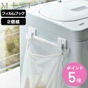 山崎実業 mist フィルムフック ワイドクリップ ミスト 2個組 ( 4903208059558 吸着 粘着 貼ってはがせる チューブ クリップ フック ふきん掛け タオル掛け 浮かせる収納 壁面 洗面台 洗面所 サニタリー バスルーム お風呂 浴室 キッチン )【3980円以上送料無料】