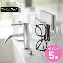 山崎実業 mist フィルムフック フック ミスト 5連 ( 4903208059619 吸着 粘着 貼ってはがせる 小物掛け キッチンフック 吊り下げ ツール...