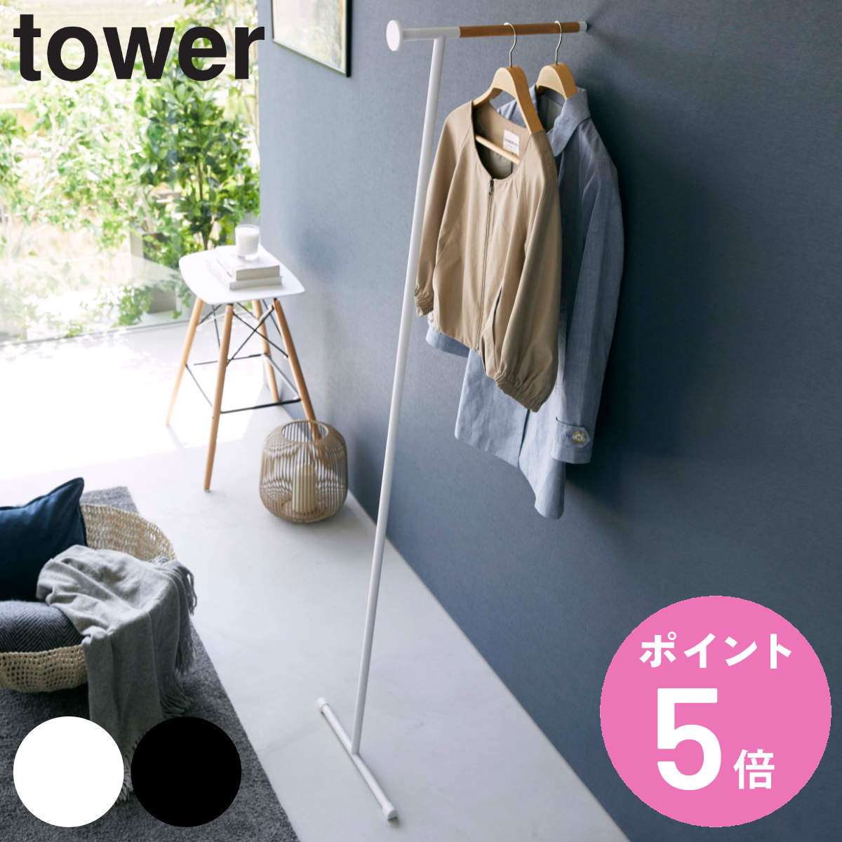tower 衣類スチーマー用アイロン掛けハンガー タワー （