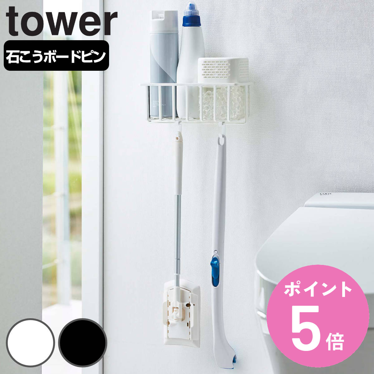 山崎実業 tower ウォールトイレ用品収納ラック タワー （ タワーシリーズ 壁掛け ラック カゴ バスケット コンパクト トイレ用品 トイ..