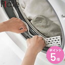 山崎実業 plate ドラム式洗濯機ドアパッキン小物挟まり防止カバー プレート ホワイト ( 4903208060455 プレートシリーズ ドラム式洗濯機用 シ...