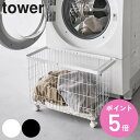 【レビュー特典付き】 山崎実業 tower ランドリーバスケット タワー キャスター付き ワイド&ロー ( 4903208066273 タワーシリーズ 洗濯かご ランドリーワゴン 洗濯カゴ 洗濯物入れ 角型 スチール ワイヤーバスケット ホワイト )【3980円以上送料無料】