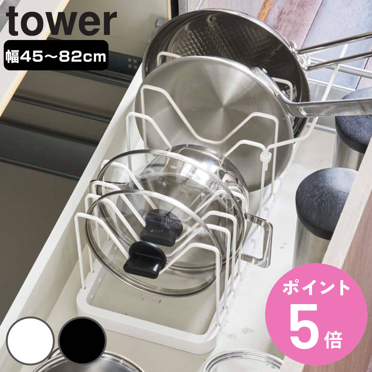 【レビュー特典付き】 山崎実業 tower シンク下 伸縮鍋蓋＆フライパンスタンド タワー （ タワーシリーズ フライパンラック シンク下収納 鍋蓋立て シンク下収納ラック システムキッチン キッチン収納 白 黒 ）【3980円以上送料無料】 1