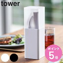 山崎実業 tower 蓋付きカトラリースタンド タワー ( 4903208053723 タワーシリーズ カトラリー収納 カトラリースタンド 箸立て 箸スタンド ...