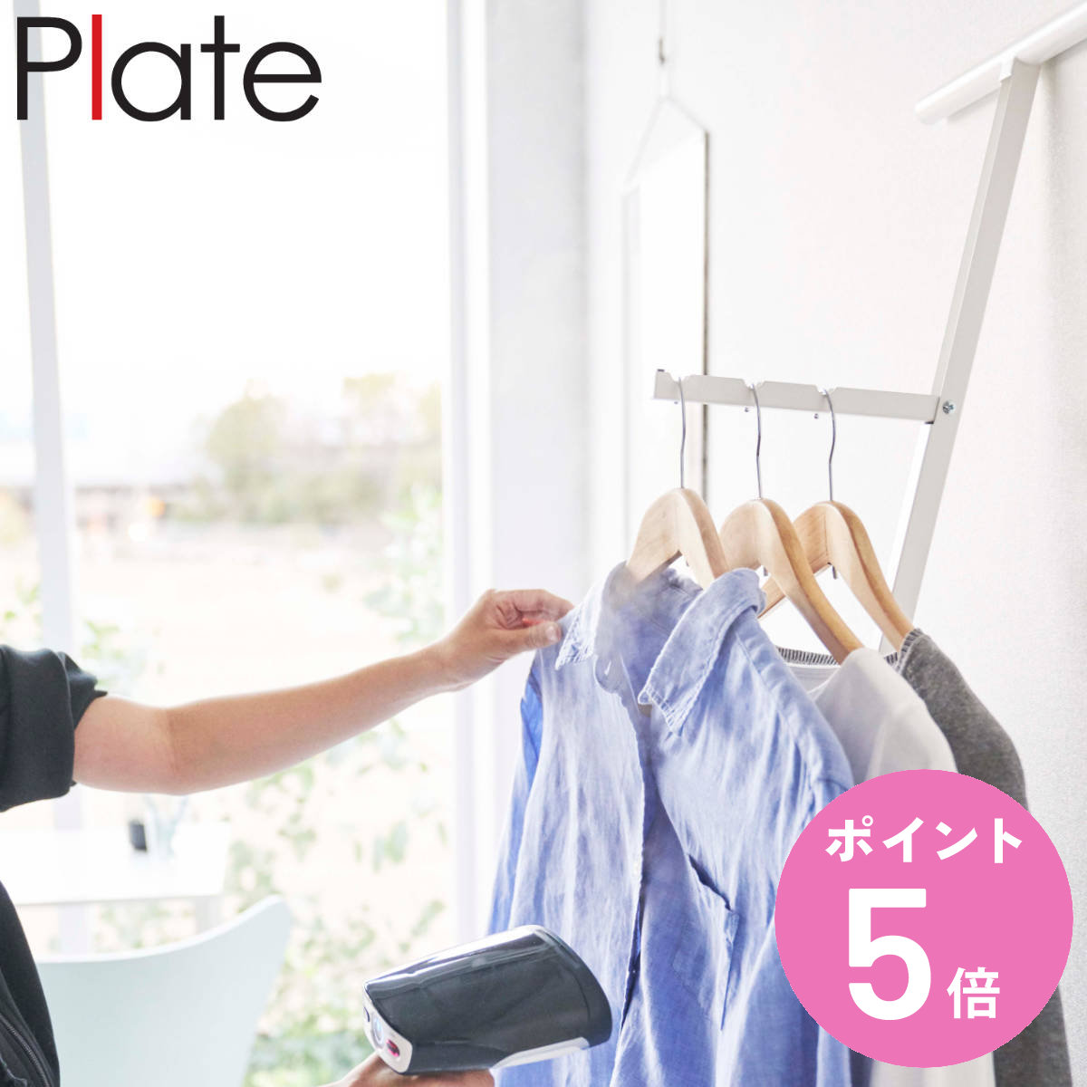 Plate 折り畳み衣類スチーマーアイロン台 プレート （ 山崎実業 プレートシリーズ アイロン台 スタンド..