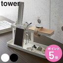 【レビュー特典付き】 山崎実業 tower デスクバー タワー ( 4903208022996 タワーシリーズ スマホスタンド 小物収納 スチール製 スマホ立て...