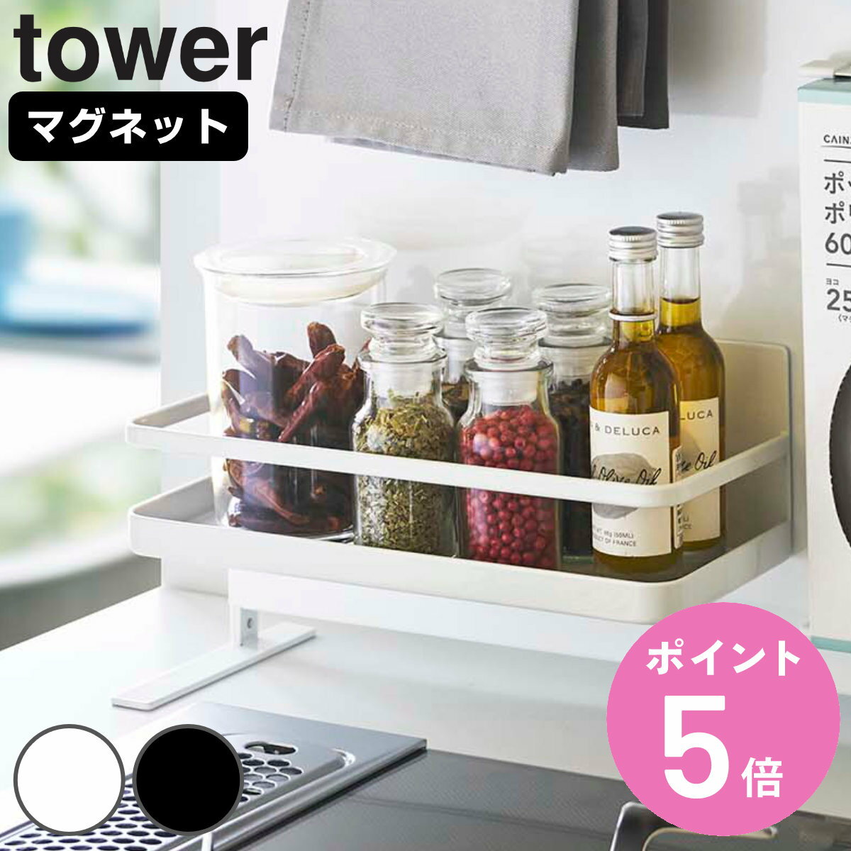 tower マグネットスパイスラック タワー 対応パーツ （ 山崎実業 タワーシリーズ 調味料ラック スパイスラック マグネット 調味料スタンド 調味料収納 スパイス収納 自立式パネル オプションパーツ キッチン収納 磁石 ） 【3980円以上送料無料】