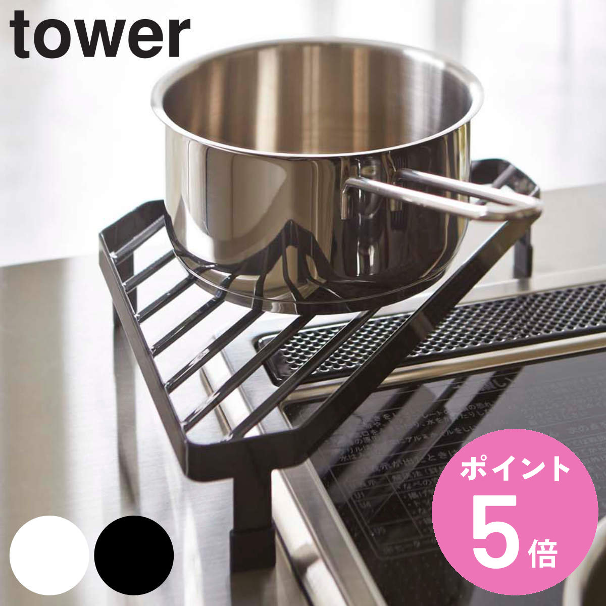 tower コンロコーナーラック タワー （ 山崎実業 タワーシリーズ キッチンコーナーラック コーナーラック スチール製 調味料ラック キ..