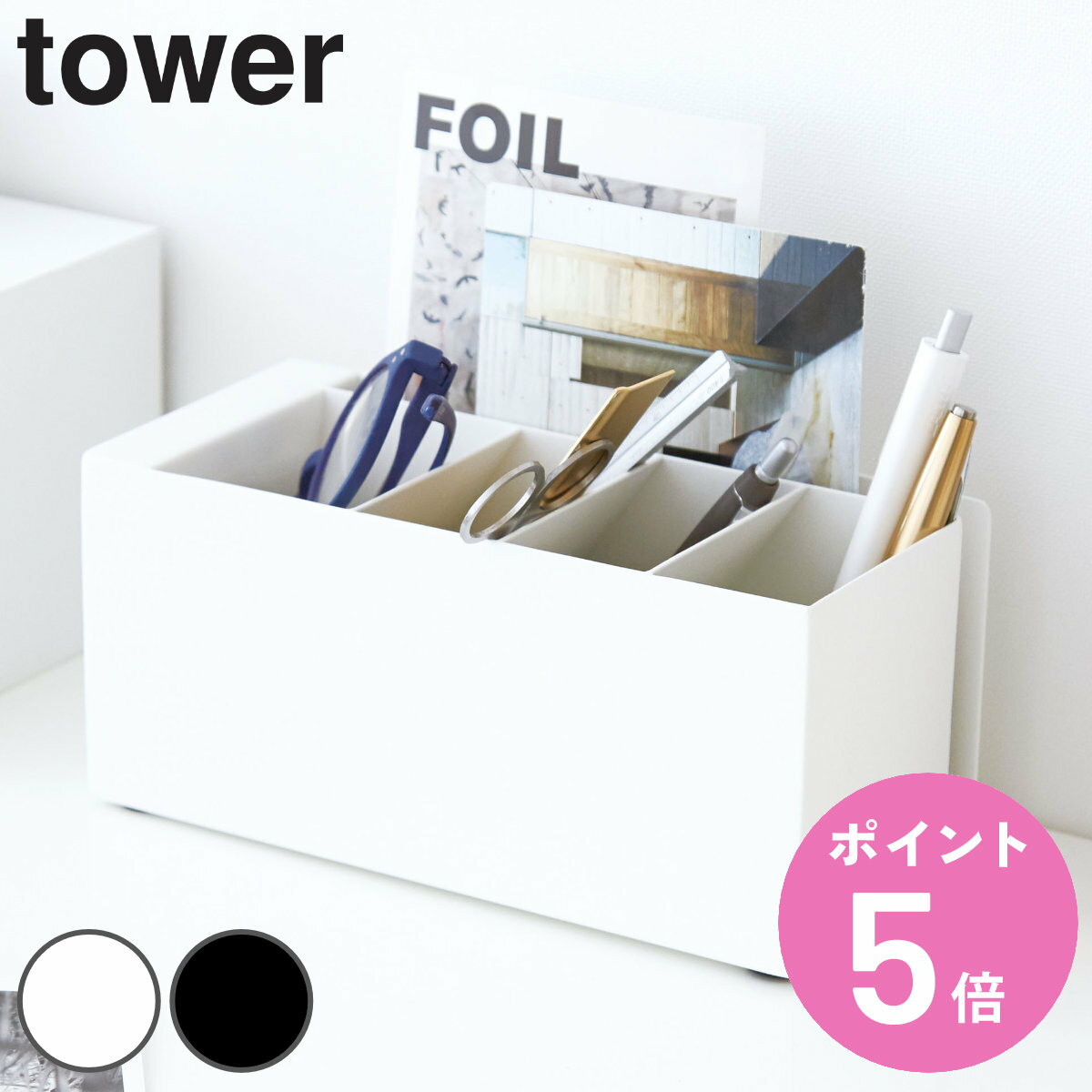 【レビュー特典付き】 山崎実業 tower ペンスタンド タワー ( 4903208033190 タワーシリーズ ペン立て 小物収納 文具収納 ペンホルダー お...