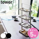 【レビュー特典付き】 山崎実業 tower メガネ&アクセサリー トレー 4段 タワー ( 4903208042987 タワーシリーズ アクセサリースタンド ア...