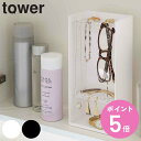 tower アクセサリー収納ケース タワー 4段 （ 山崎実業 タワーシリーズ 収納ケース アクセサリー 収納 小物 ディスプレイ アクセサリー収納 スタンド 小物収納 洗面所収納 洗面所 ネックレス ピアス イアリング 眼鏡 ） 【3980円以上送料無料】