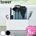 tower シートまな板が収納できる ツールスタンド タワー ワイド （ 山崎実業 タワーシリーズ キッチンツールスタンド 調理小道具立て キッチンツール収納 仕切り 整理 キッチン収納 まな板スタンド ホワイト ブラック ） 【3980円以上送料無料】