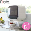 山崎実業 plate シンクに渡せる 食洗機ラック プレート ホワイト ( 4903208058780 プレートシリーズ 食洗機台 食洗機置き 食洗機 食器洗浄...