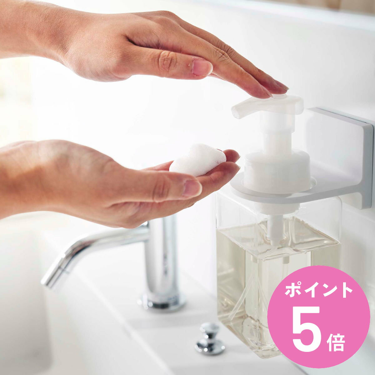 山崎実業 mist フィルムフックディスペンサーホルダー ミスト 泡タイプ （ 4903208061988 フィルムフック ディスペンサーホルダー 吸着シート フック 泡タイプ対応 ボトルホルダー 貼ってはがせる 浮かせる 壁 収納 貼り付け ホワイト ）【3980円以上送料無料】