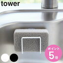 tower 吸盤スポンジホルダー タワー 