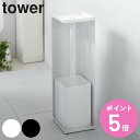 【レビュー特典付き】 山崎実業 tower トイレットペーパーホルダー タワー ( 4903208078504 タワーシリーズ トイレットペーパー 収納 ストッ...